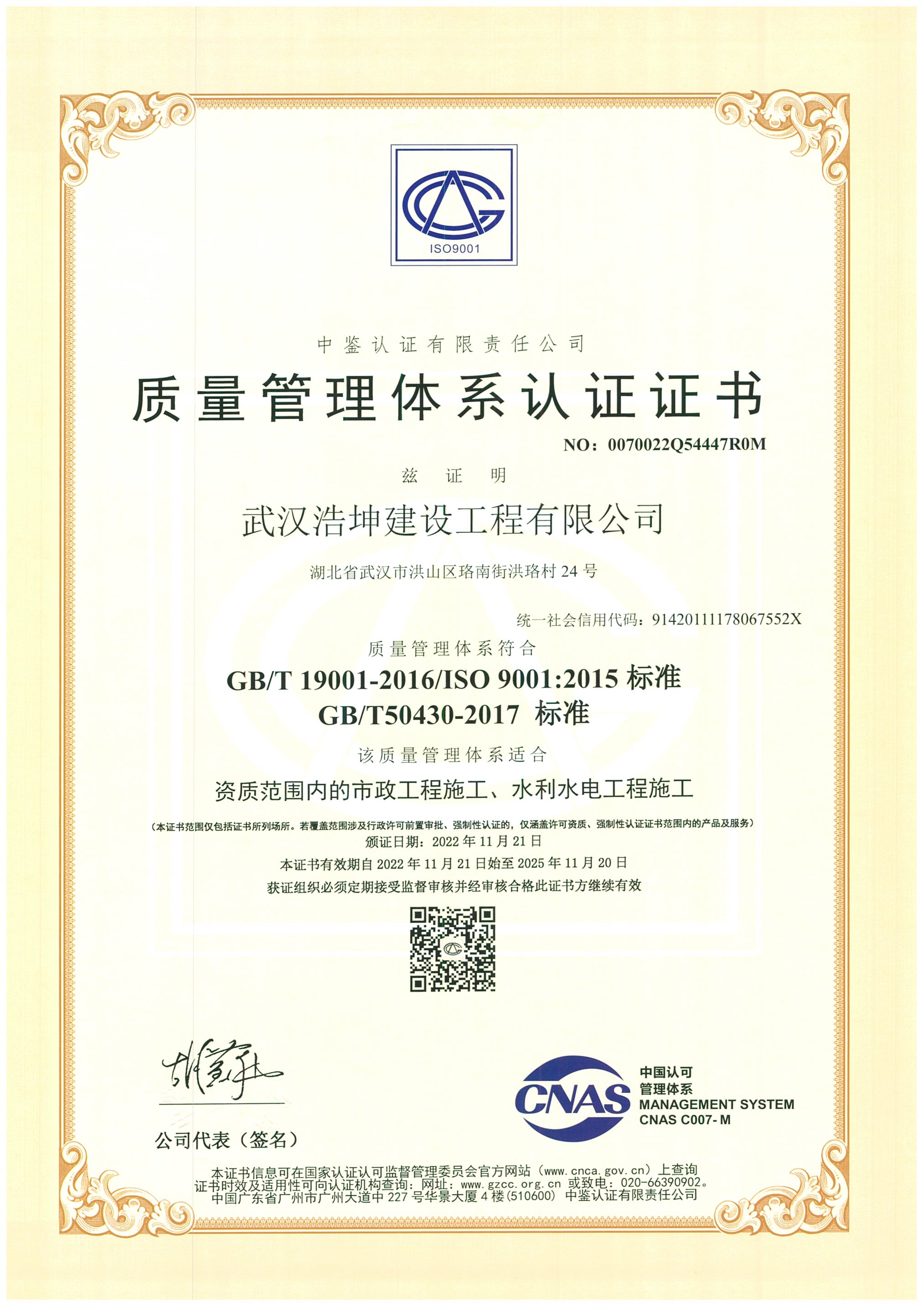 質(zhì)量管理體系認(rèn)證證書